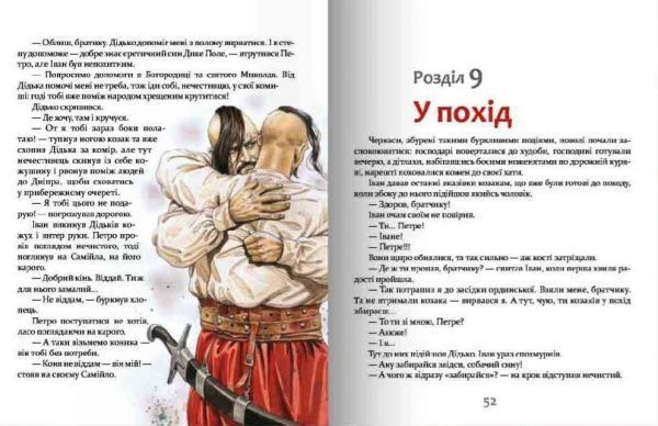 Книга Ярослав Яриш «Самійло» 9789669151810