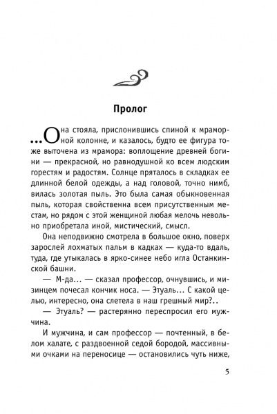 Книга Татьяна Тронина «Отблеск безумной звезды» 978-5-04-096303-4