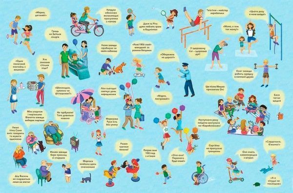 Книга «Мій віммельдень» 978-617-739-589-7