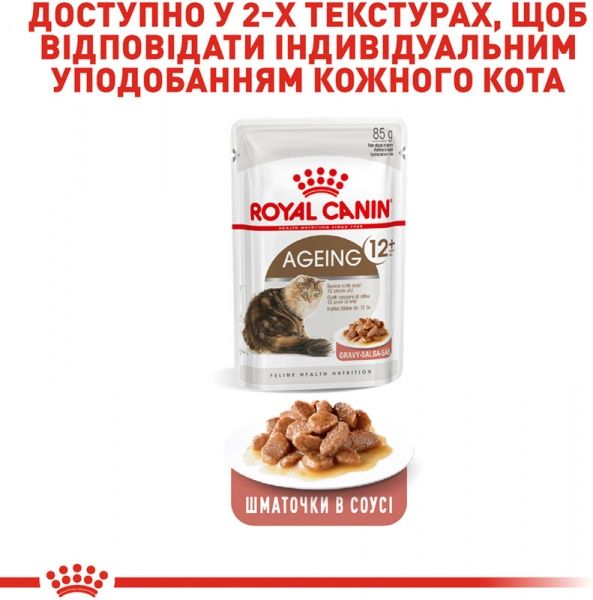 Корм Royal Canin Ageing +12 в соусе 85 г