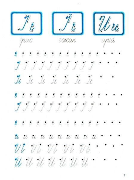 Книга «Прописні літери. Я вчусь писати» 9789669396419