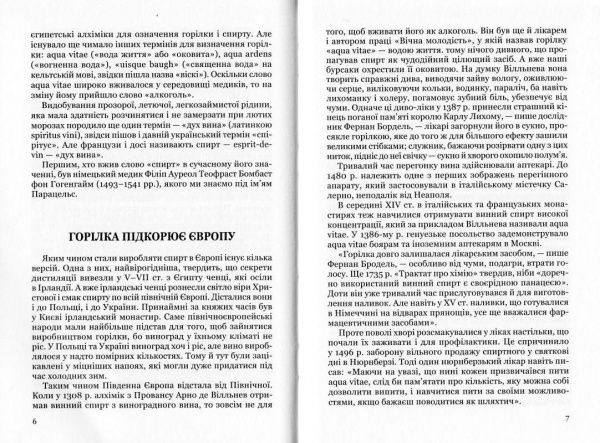 Книга Юрій Винничук «Лицарі пера і чарки. Історія українського пияцтва» 978-617-629-511-2