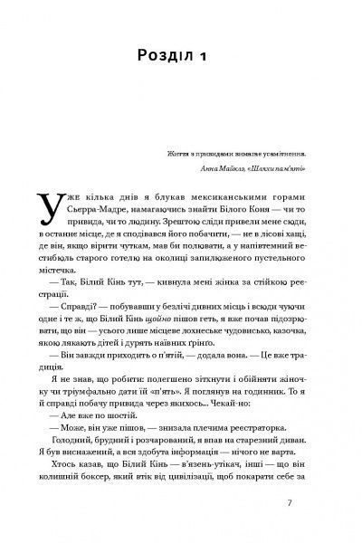 Книга Кристофер Макдугал «Народжені бігати. Рух до безмежних можливостей» 978-617-7552-10-8