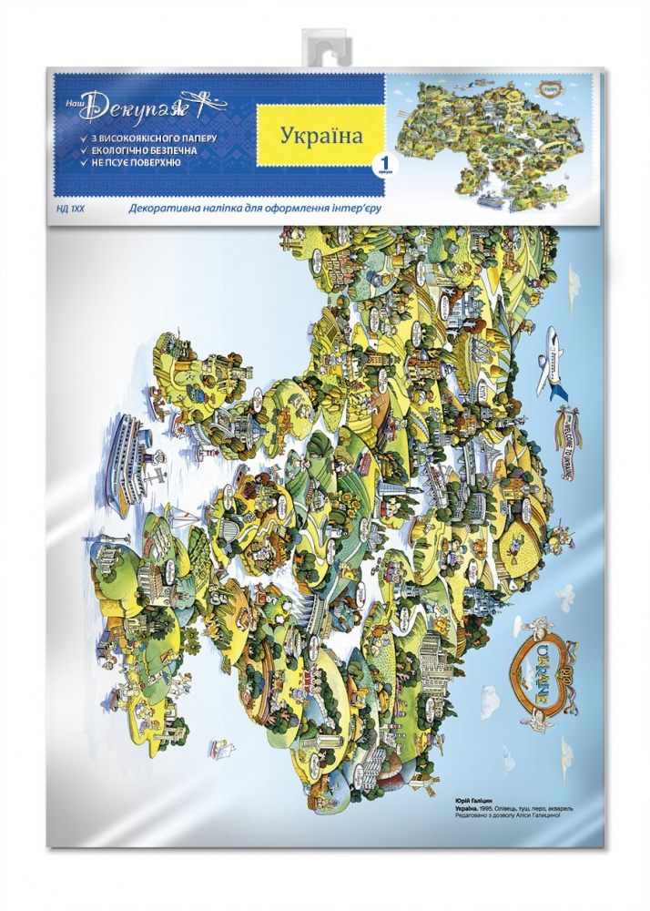 Декоративная наклейка Наш Декупаж Украина 49x70 см