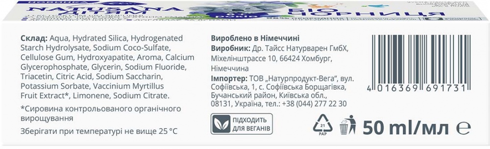 Зубна паста NATUSANA Біо Чорниця для дітей 6+ 50 мл 50 г