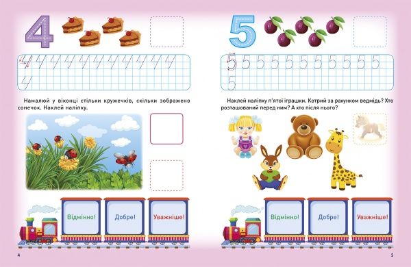 Книга Олександра Шипарьова «Мотивуючий тренажер. Пишемо цифри. Розумне дошкільнятко» 978-966-939-807-9