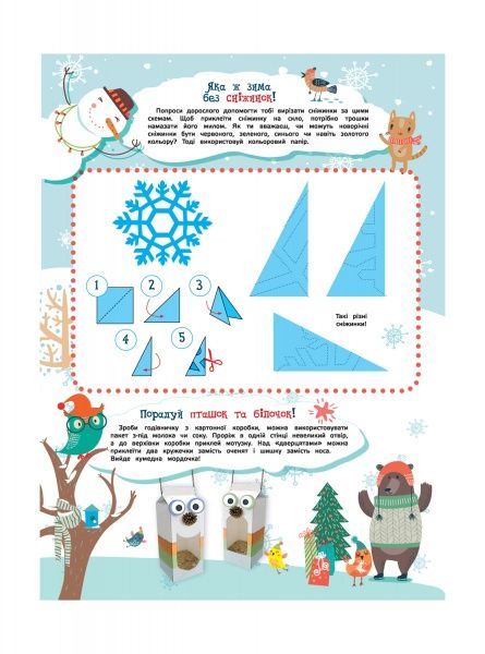 Книга Перо Адвент-календар з наклейками. Скоро, скоро Новий рік! 121321