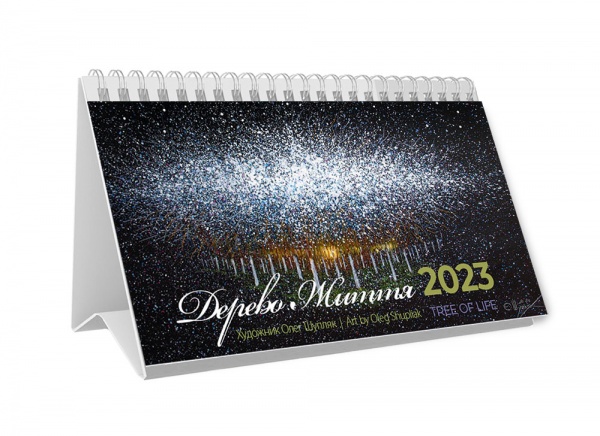 Календарь настольный Діана Плюс «Піраміда перекидна» 2023