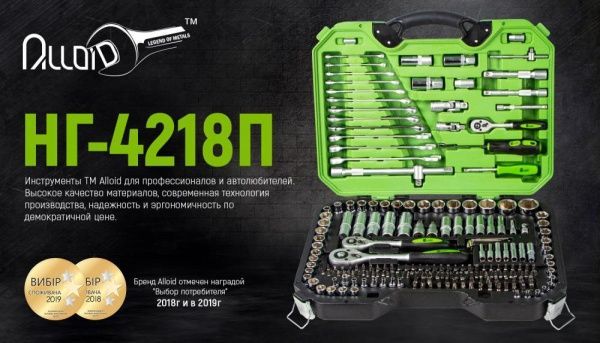 Набор ручного инструмента Alloid 218 шт. НГ-4218П