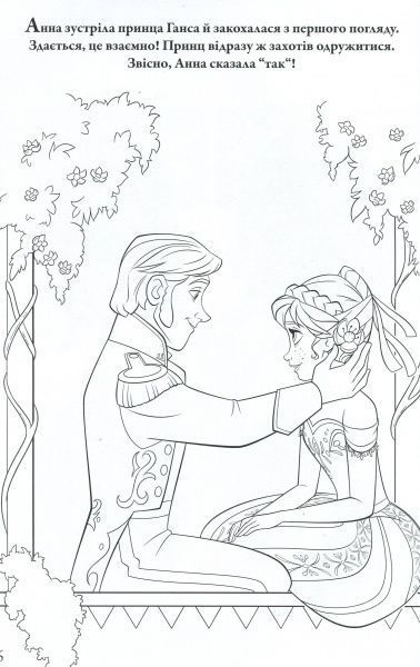 Книга «Крижане серце. Книжка-розвивайка (+ наліпки)» 9789669433404