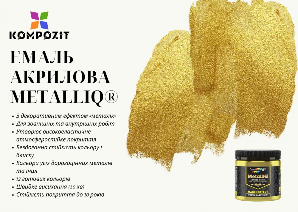 Декоративна фарба Kompozit акрилова MetalliQ блакитне сяйво 0,07кг