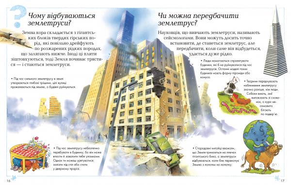 Книга «Хочу все знати» 978-966-917-239-6