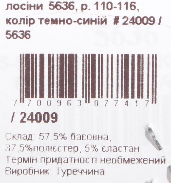Лосины Lovetti 5636 р.110-116 темно-синий 