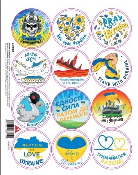 Набор наклеек Аркуш патриотические Микс-1 (1 лист) 