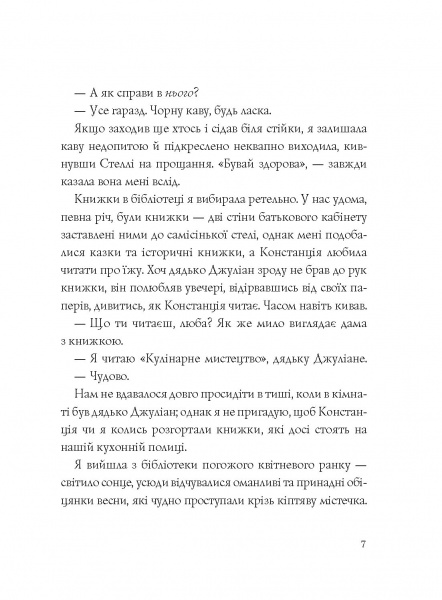 Книга Ширли Джексон «Ми завжди жили в замку» 978-617-7853-99-1