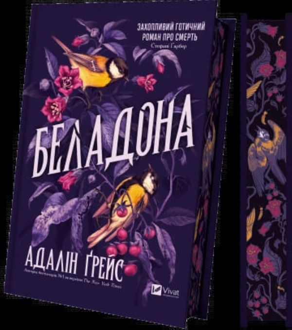 Книга Адалін Ґрейс «Беладона /зі зрізом/» 978-617-17-0909-6