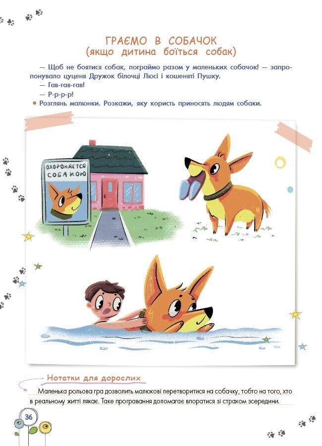 Книга Анна Гресь «Корисні навички. Розвитокемоційного інтелекту. 3-4 роки» 978-617-00-4349-8