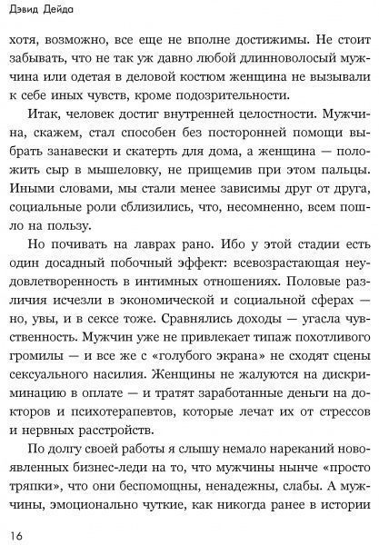 Книга Девід Дейда «Путь настоящего мужчины. Как завоевать мир и сердце любимой женщины, оставаясь верным самому с