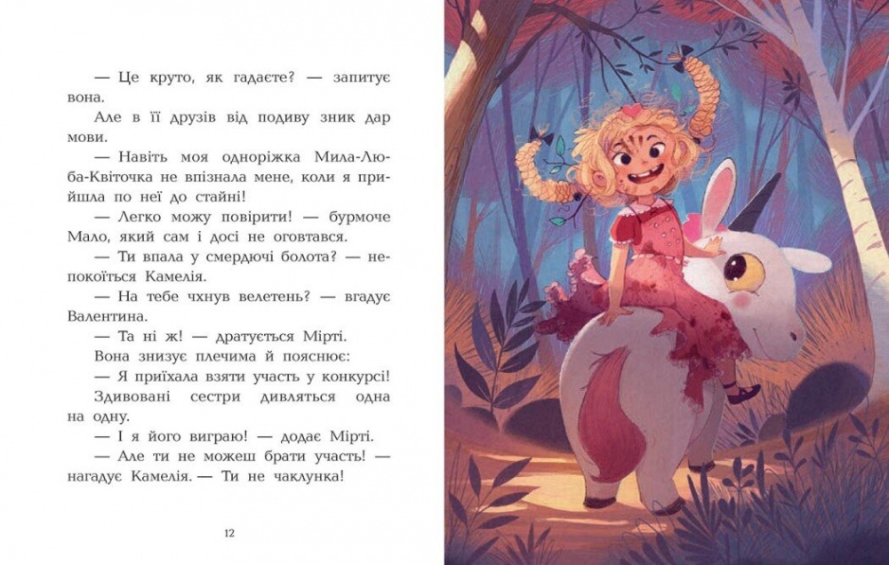 Книга Давид Бри «Книга Клан Казан : Клан Казан. Конкурс потворності» 978-617-09-8748-8