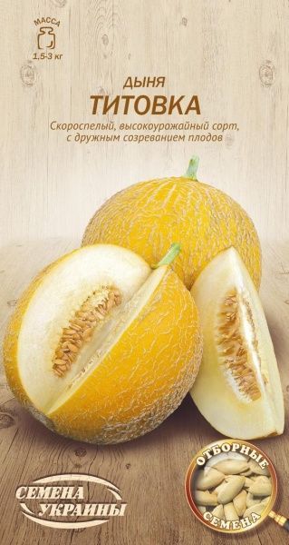 Насіння Семена Украины диня Тітовка 580200 2г