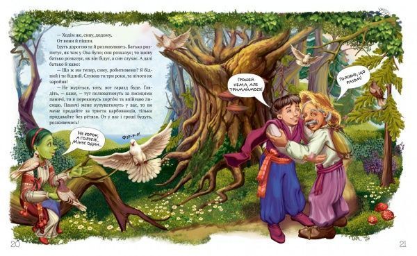 Книга «Найкращі народні казки. Книга 4. Казка про Оха. Микита Кожум’яка» 978-966-917-243-3