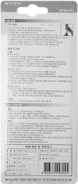 Горелка Kovea Metal Gas Pen газовый KTS-2101