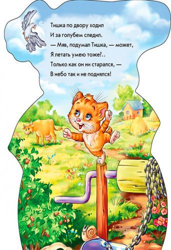 Книга-развивайка «Забавные лапки. Котёнок» 978-966-74-7667-0