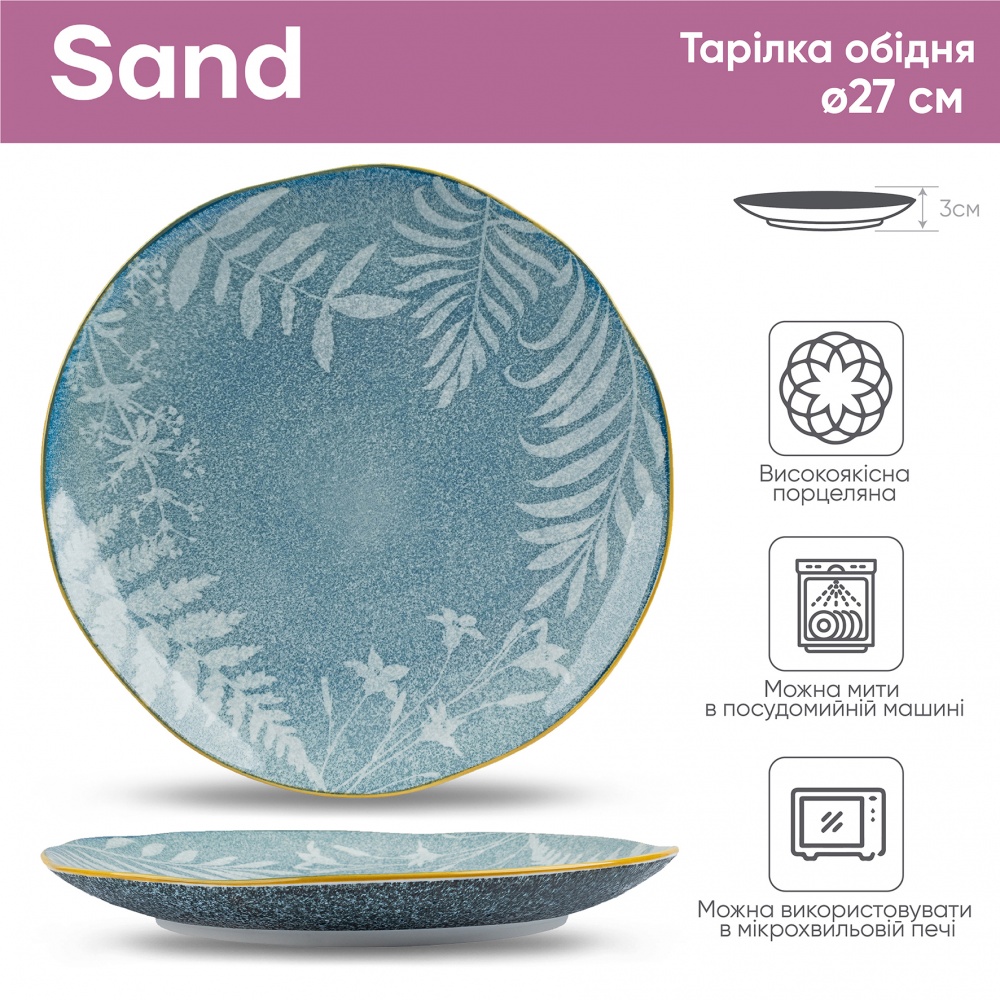 Тарілка обідня Krauff Sand 27 см