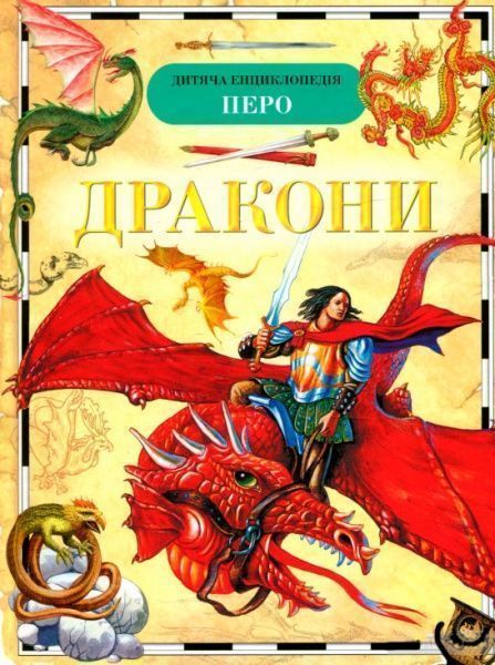 Книга «Книга. Дракони»