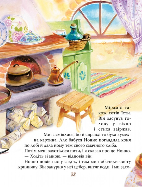 Книга Астрид Линдгрен «Міо, мій Міо» 978-966-917-601-1