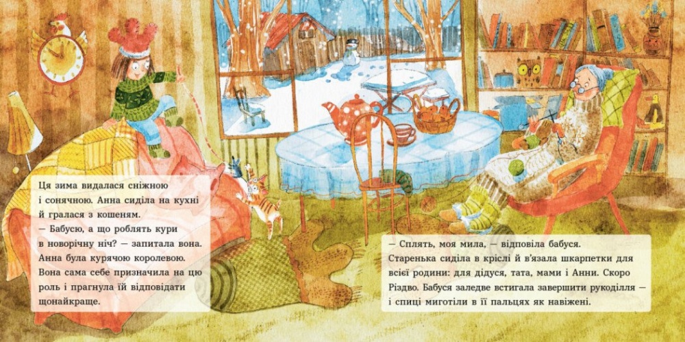 Книга Ірина Потапенко «Анна і Різдво в курнику» 978-617-099-037-2