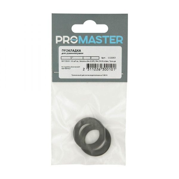 Прокладка резиновая для душевого шланга 1/2 2 шт. ИС.130395