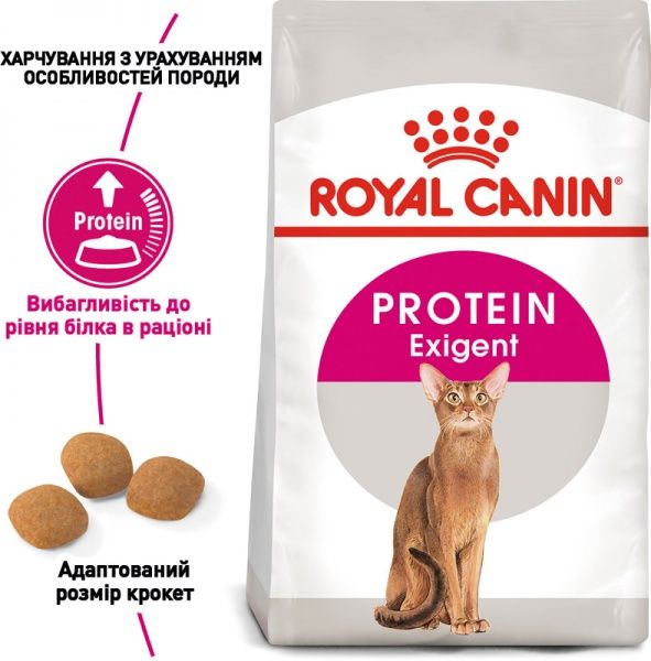 Корм Royal Canin Exigent Protein 2 кг