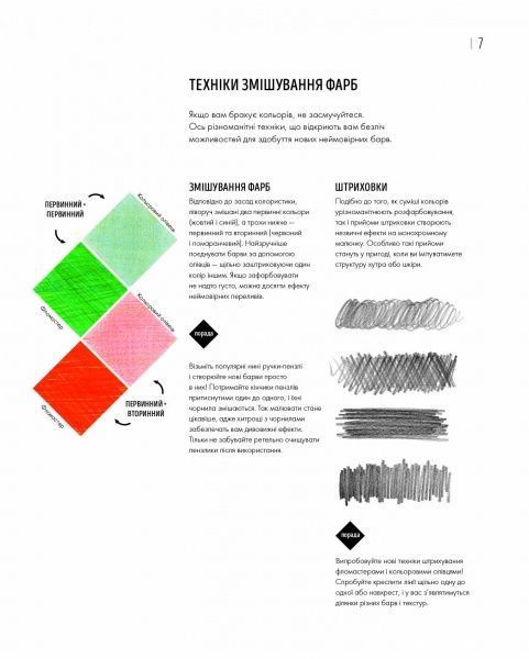 Раскраска по номерам «Зоометрія. Улюблені тварини» 9-786-177-579-907