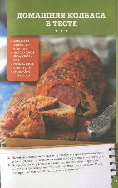 Книга Зоряна Ивченко «Несладкая экспресс-выпечка» 978-617-12-4647-8