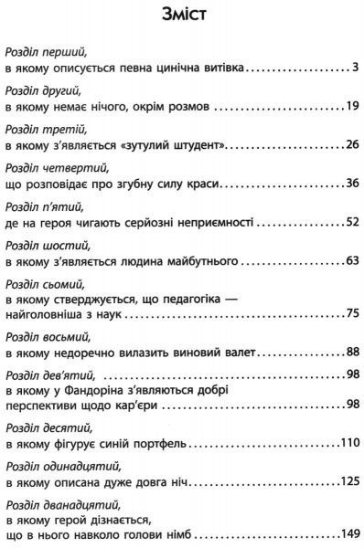 Книга Борис Акунин «Азазель» 978-966-2054-67-5