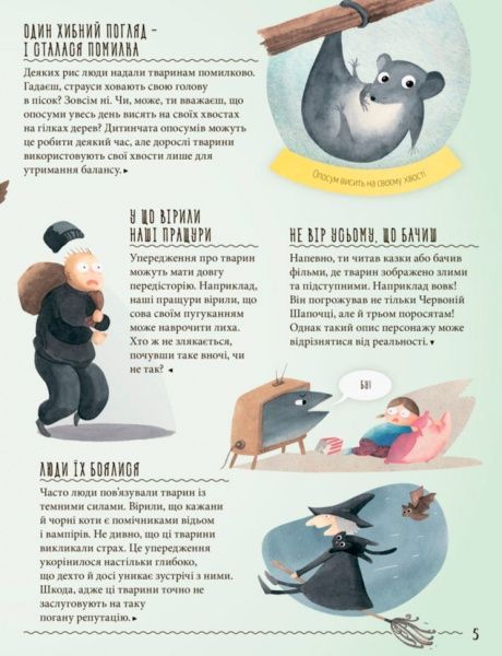 Книга «Несподівана природа : Міфи й упередження про тварин» 9786170942913