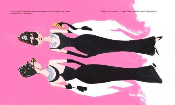 Книга «Книга. Юбер де ЖИВАНШІ. Для Одрі, з любов’ю»