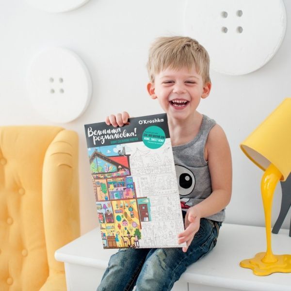 Раскраска «Дом, милый дом» 978-966-9762-56-6