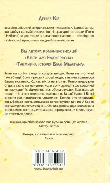 Книга Дэниел Киз «Доторк» 978-617-12-5118-2