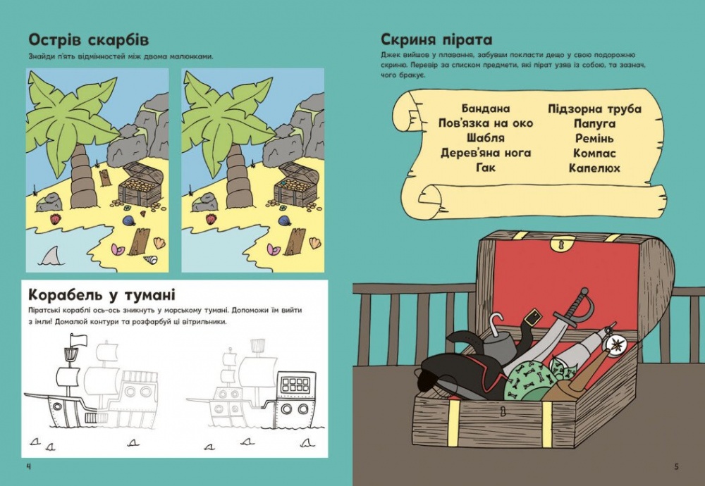 Книга с наклейками Джен Аллистон «Пригоди піратів» 978-617-09-9247-5