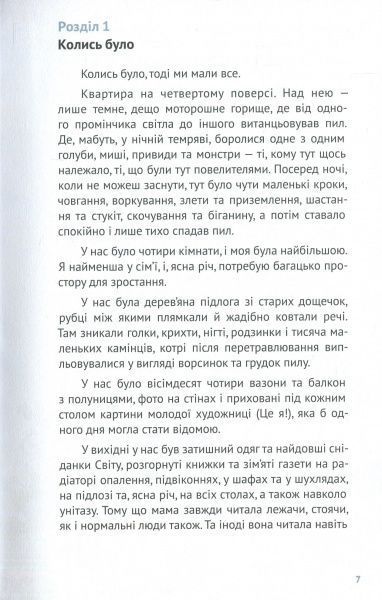 Книга збірка «Мауліна Шмітт. Моє дивовижне королівство» 978-617-753-762-4