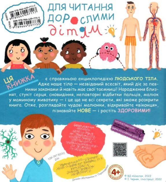 Книга Галина Дерипаско «Твоє дивовижне тіло» 978-966-429-711- 7