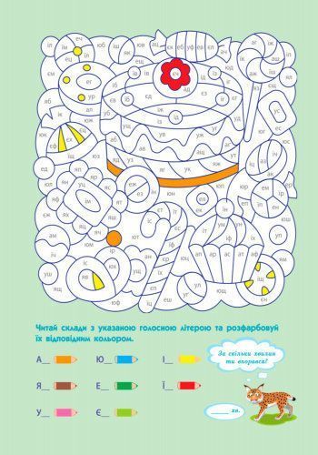 Книга «АРТ розмальовка: Вчуся читати» 978-617-0941-67-1