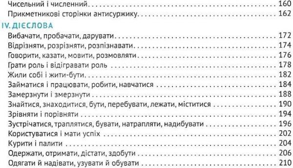 Книга Уліщенко О.М.  «Мова чудова» 978-617-690-165-5