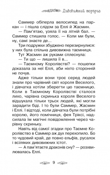 Книга Розі Бенкс «Ліс диких квіток Книга 13» 978-966-917-606-6