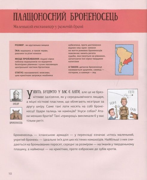 Книга Мартин Браун «Тварини про яких варто дізнатися» 978-966-942-682-6