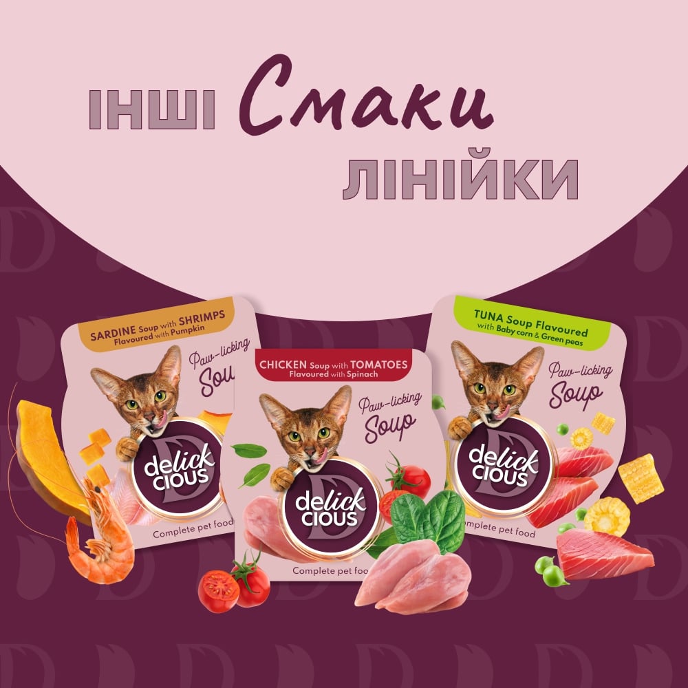 DELICKCIOUS суп из курицы с ветчиной и добавлением шпината 80 г