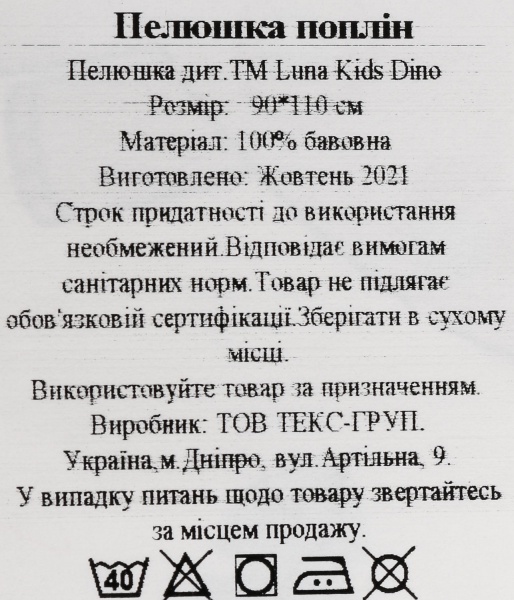Пеленка Україна Dino 90х110 см разноцветный 