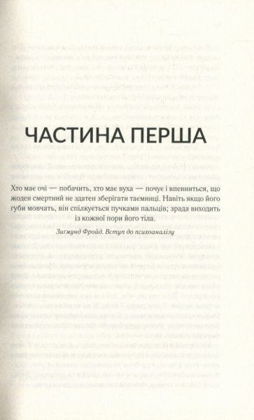Книга Алекс Майклидис «Мовчазна пацієнтка» 978-966-942-951-3